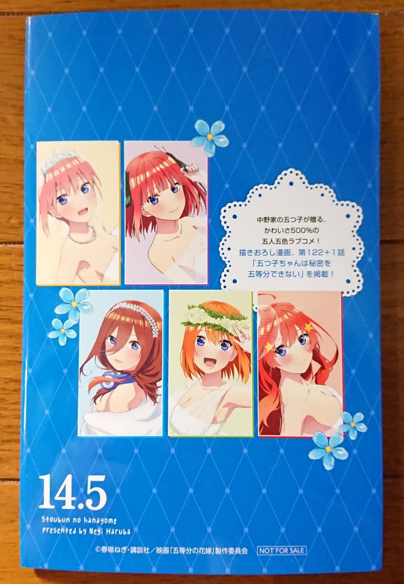 新品通販 劇場版 五等分の花嫁 豪華版 14.5巻 セット zTGlR