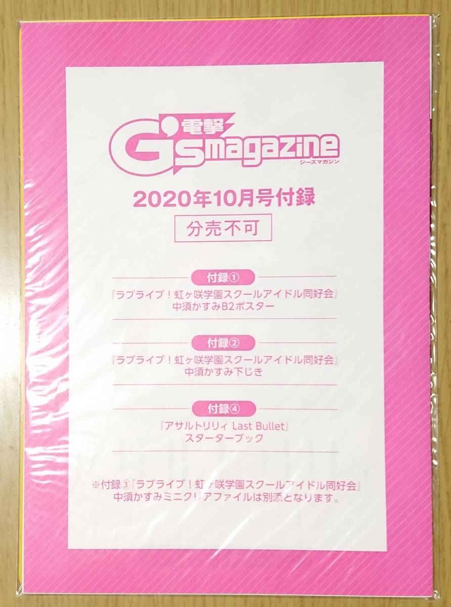 電撃G'smagazine 202年10月号 ラブライブ!虹ヶ咲学園スクールアイドル同好会 中須かすみ 大特集 ジーズマガジン スクスタ ニジガク_画像5