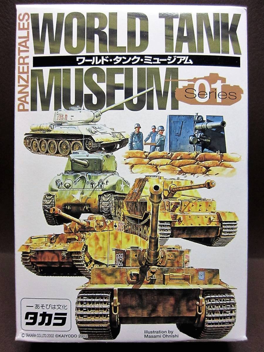 ワールド タンク ミュージアム第1弾★7.88ミリ高射砲36型・アフリカ戦線(独1939-45年)★TAKARA2002KAIYODO★★_画像1