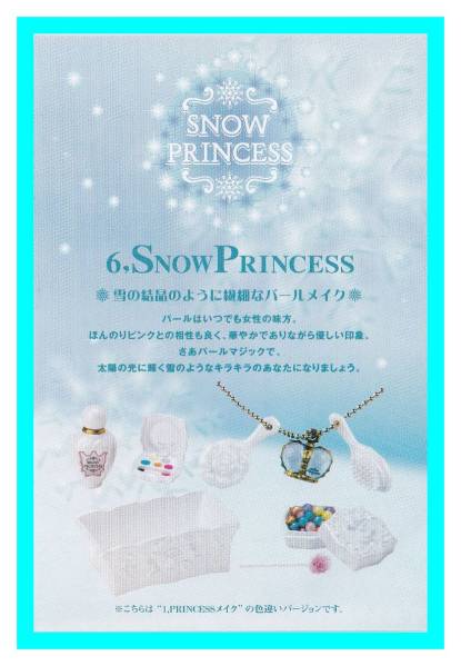 リーメント　ぷちコスメ　⑥　Snow Princess（色違い）　ぷちサンプル_画像1