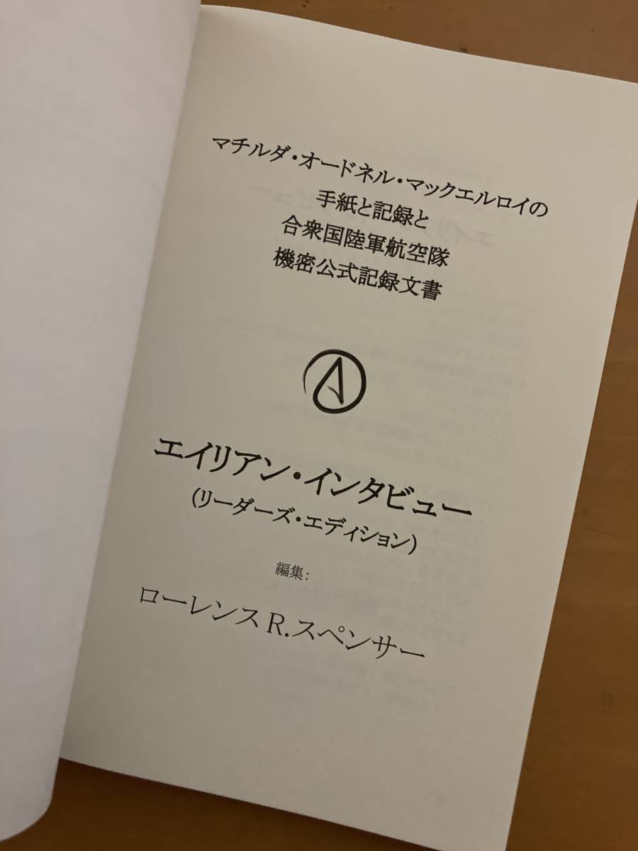 エイリアンインタビュー/ ローレンスR スペンサー|Yahoo!フリマ エイリアンインタビュー/ ローレンスR スペンサー|Yahoo!フリマ