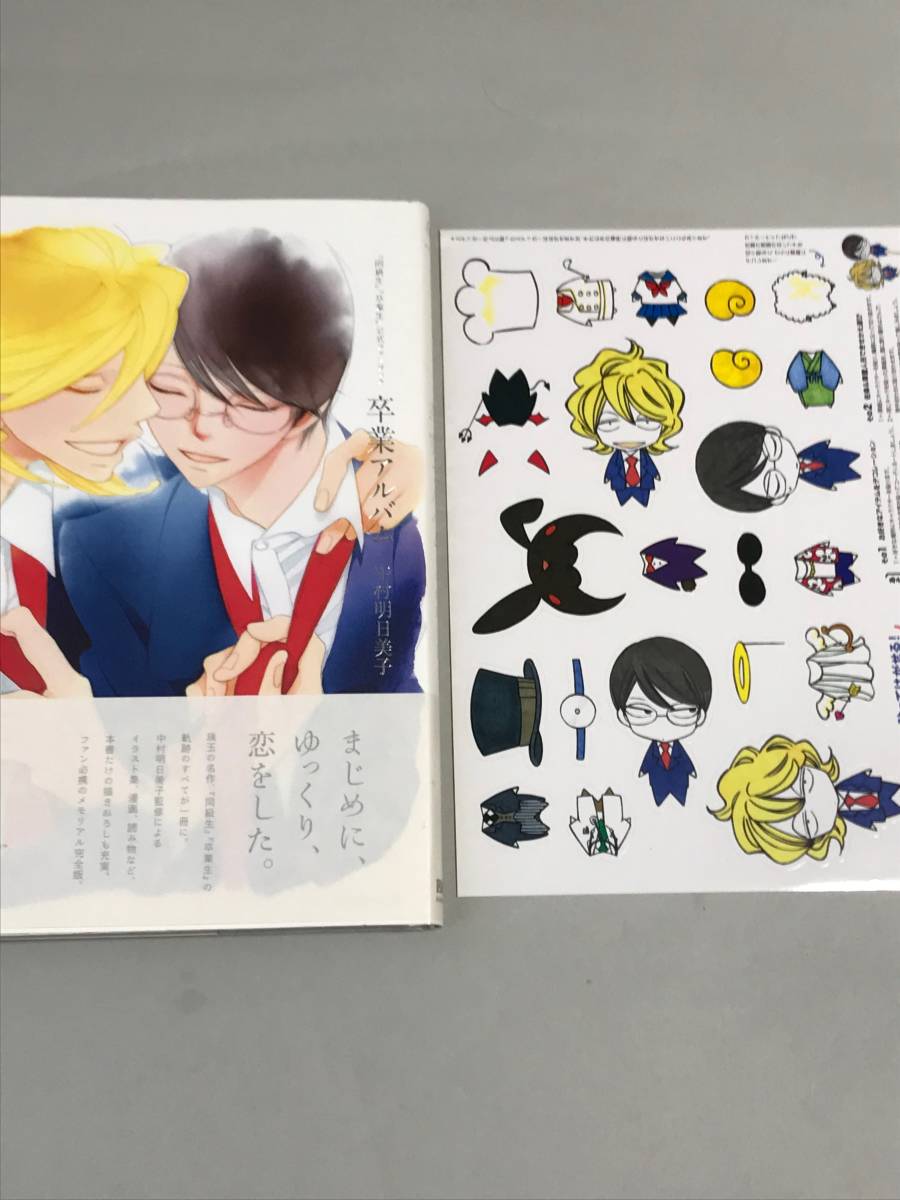 Paypayフリマ 中村明日美子 同級生 卒業生 公式ファンブック 卒業アルバム 着せ替えステッカー付き 送料込み 25 Paypayフリマ 中村明日美子 同級生 卒業生 公式ファンブック 卒業アルバム 着せ替えステッカー付き 送料込み 25