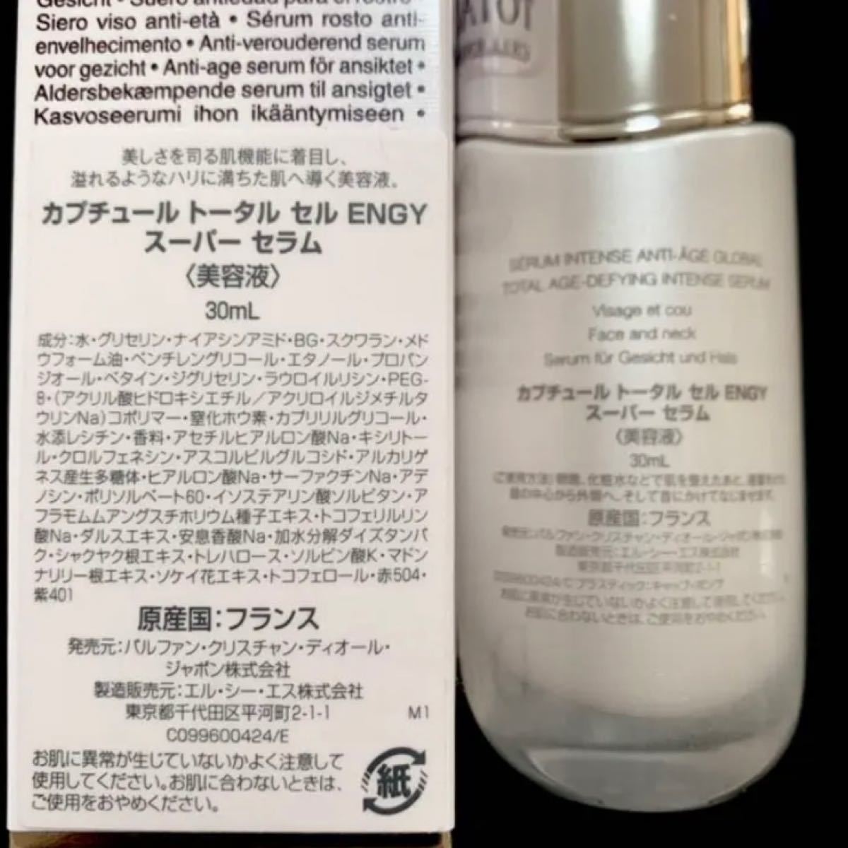 クリスチャン ディオール カプチュール トータル セル ENGY スーパー