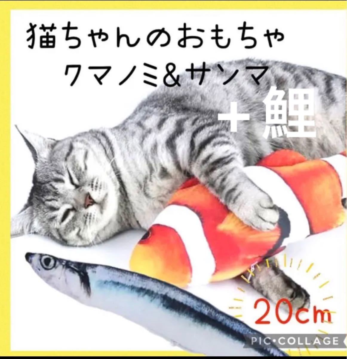 ネコグッズ　猫　ネコ　魚 サカナ　3匹セット　猫のおもちゃ　サンマ　人気　蹴りぐるみ　ストレス発散　猫ちゃん　爪研ぎ　
