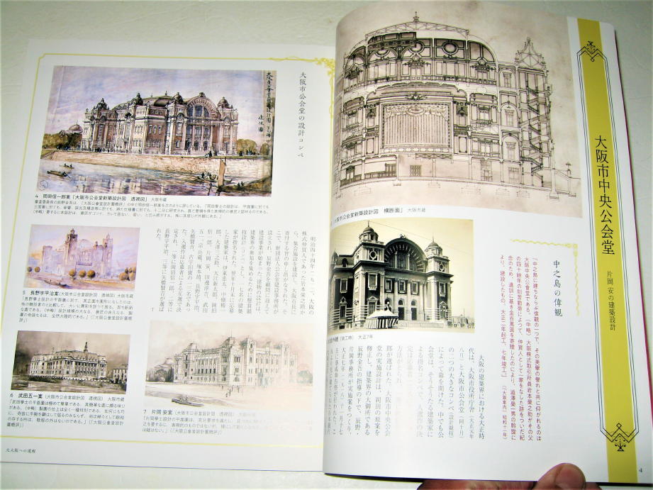 ◇【建築】大大阪モダニズム - 片岡安の仕事と都市の文化・2018年◇大阪市中央公会堂 中之島の近代建築 都市計画 御堂筋と地下鉄 - インテリア、家づくり ◇【建築】大大阪モダニズム - 片岡安の仕事と都市の文化・2018年◇大阪市中央公会堂 中之島の近代建築 都市計画 御堂筋と地下鉄 - インテリア、家づくり