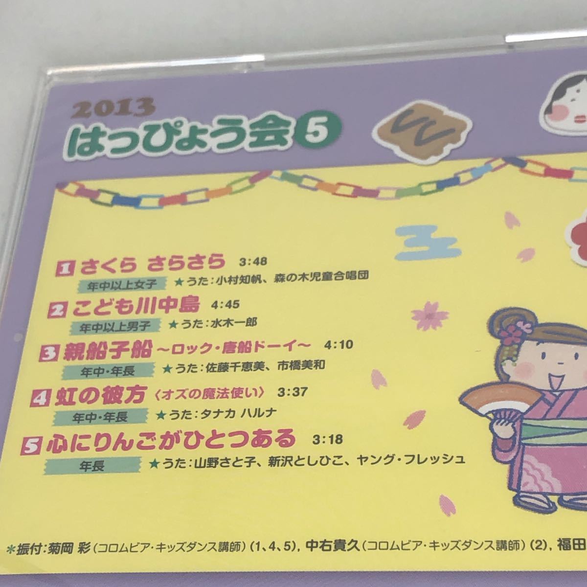 よい子に育つ「こどものための百科」『うたとリズム１３』EPレコード