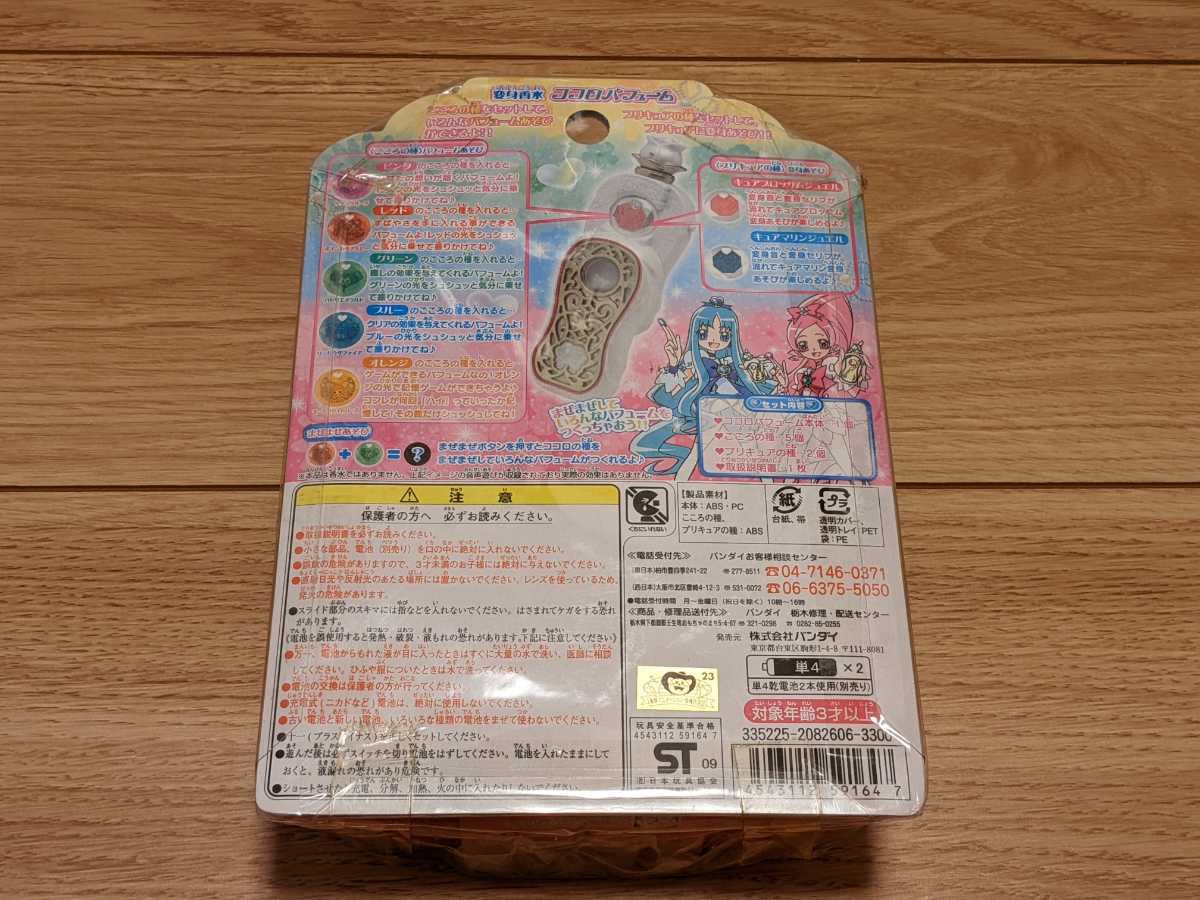 ハートキャッチプリキュア フラワータクト ココロパフューム ココロ