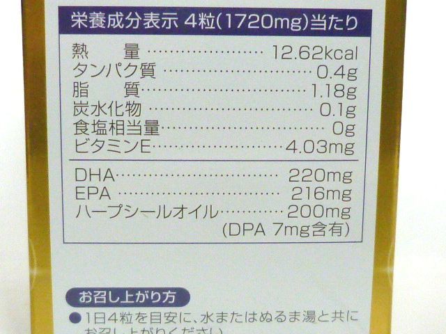 ◆DHA＆EPA＋DPA 120粒×2箱 約8ヶ月分から　ハープシールオイル　シードコムス以上_画像5