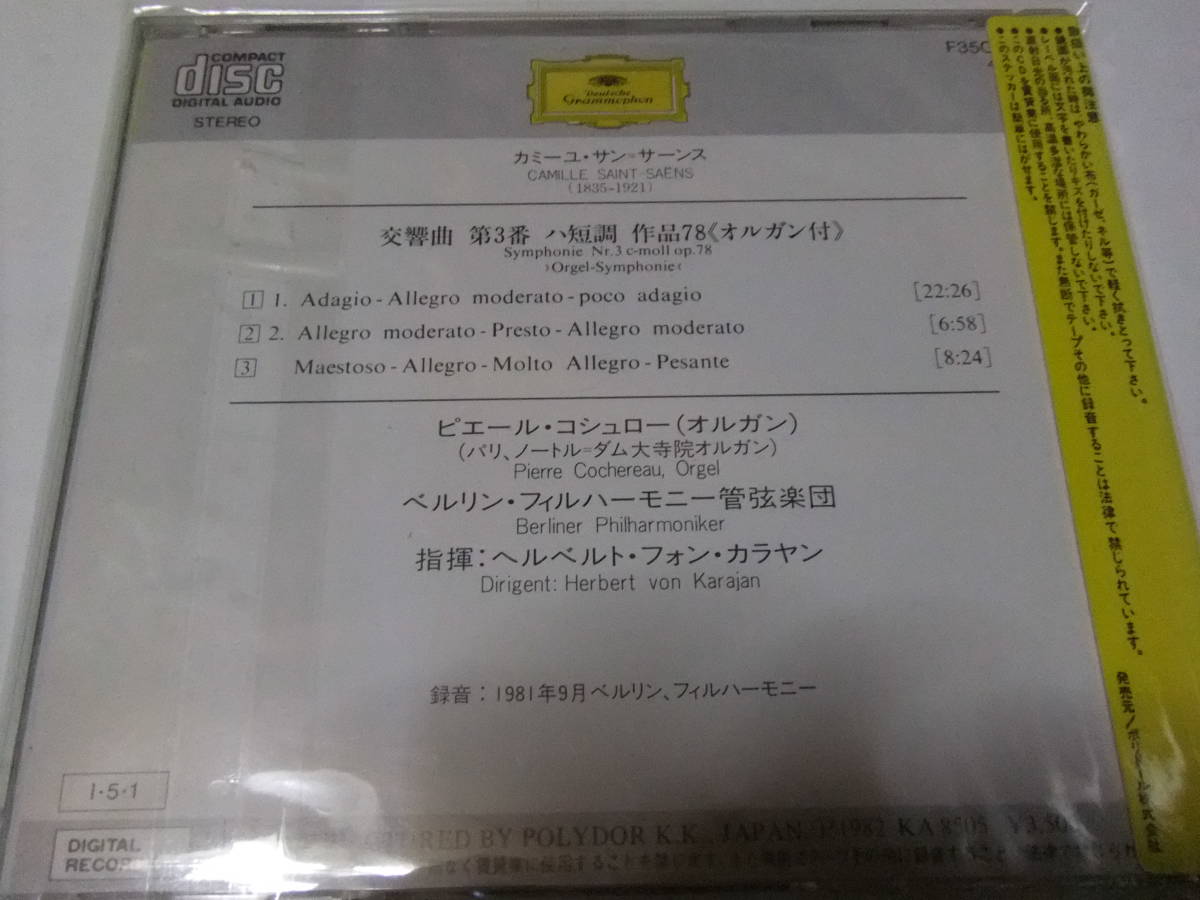 西ドイツ製初期盤　カラヤン＆BPO　サン＝サーンス　交響曲第3番「オルガン付」_画像2