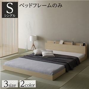 ベッド 低床 ロータイプ すのこ 木製 棚付き コンセント付き シンプル 和 モダン ナチュラル シングル ベッドフレームのみds-2333119
