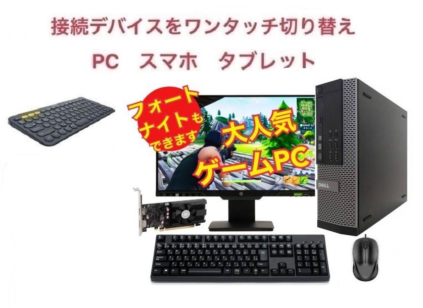 【ゲーミングPC】 eスポーツ GeForce GT1030 DELL HP SSD:512GB メモリー:8GB 22型液晶セット & ロジクール K380BK ワイヤレス キーボード