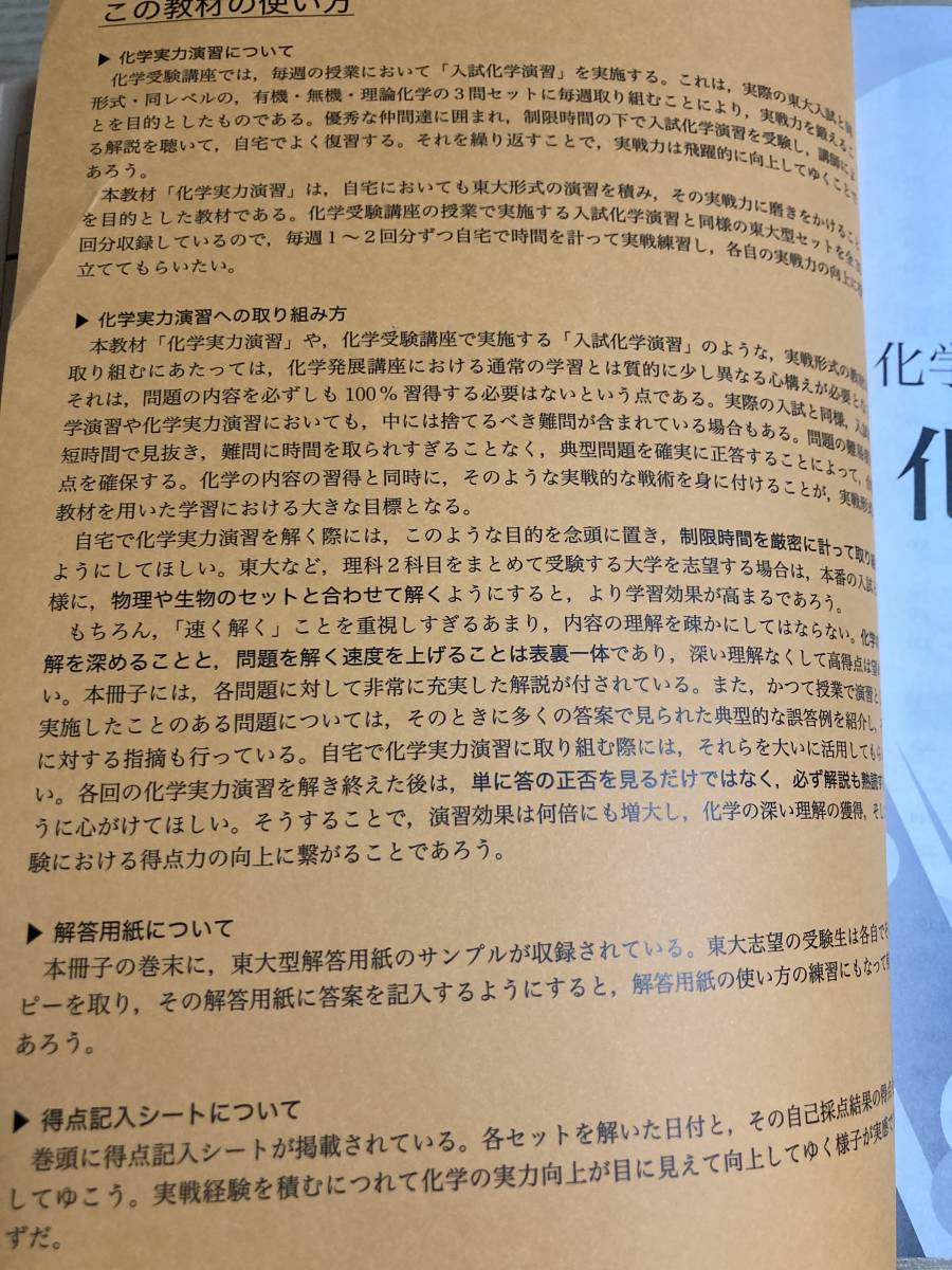 鉄緑会 高3 化学 送料込 化学要点集 鉄緑 難関大 国立大 理科 高三