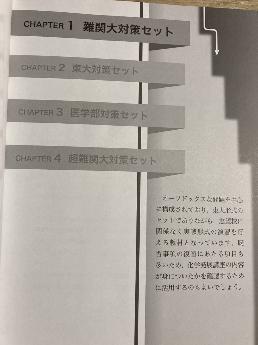 鉄緑会 高3 化学 送料込 化学要点集 鉄緑 難関大 国立大 理科 高三