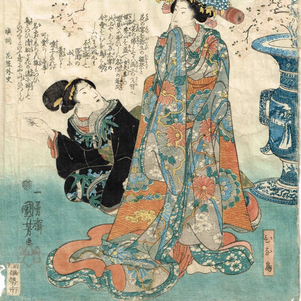 浮世絵 歌川国芳「源氏雲浮世絵合 花の宴」美人画 木版画 UKIYOE 桜 お花見 KUNIYOSHI コレクター買取品 蔵出し品_画像8