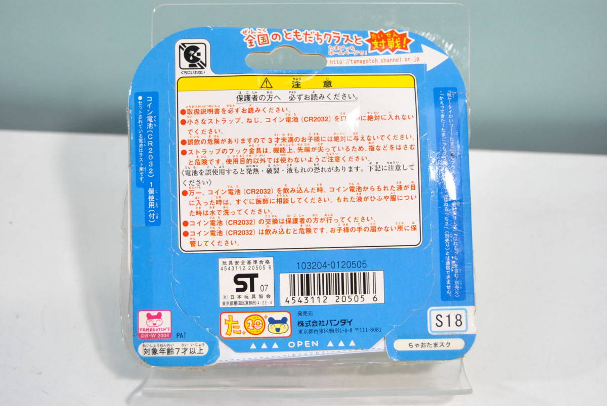 ☆たまごっちスクール せーとぜーいんしゅーごっち!2じ ☆たまごっちスクール せーとぜーいんしゅーごっち!2じ