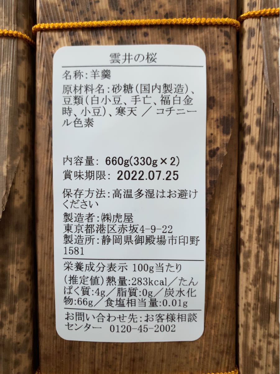 とらや 竹皮包羊羹 5本 季節の羊羹 照紅葉 包装紙 化粧箱 とらや 竹皮包羊羹 5本 季節の羊羹 照紅葉 包装紙 化粧箱