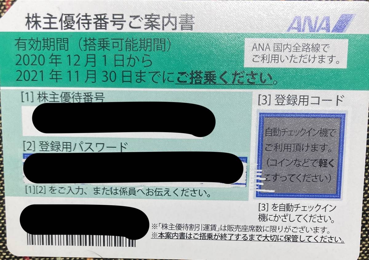 全日空　ANA　株主優待券　2022年5月末日期限　番号通知のみ_画像1