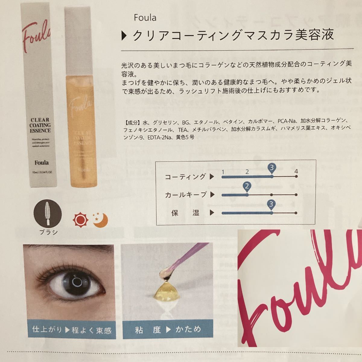 国内発送 ブラシ付き ラッシュフィクサー foula コーティング フーラストア 10ml