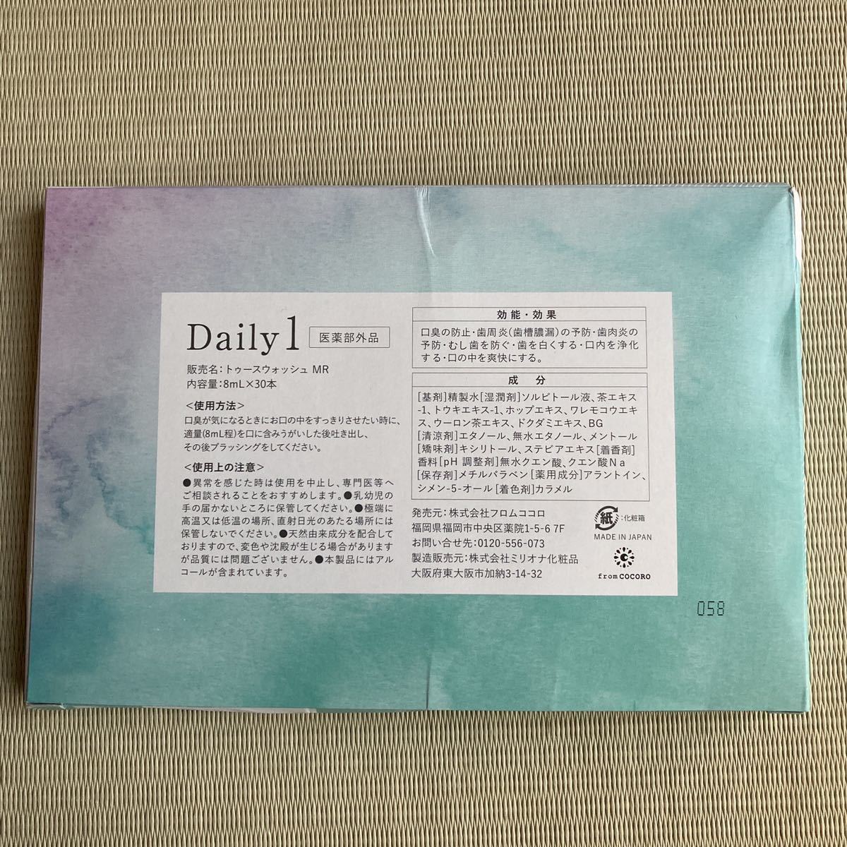 ブランド品専門の デイリーワン Daily1 マウスウォッシュ スティック