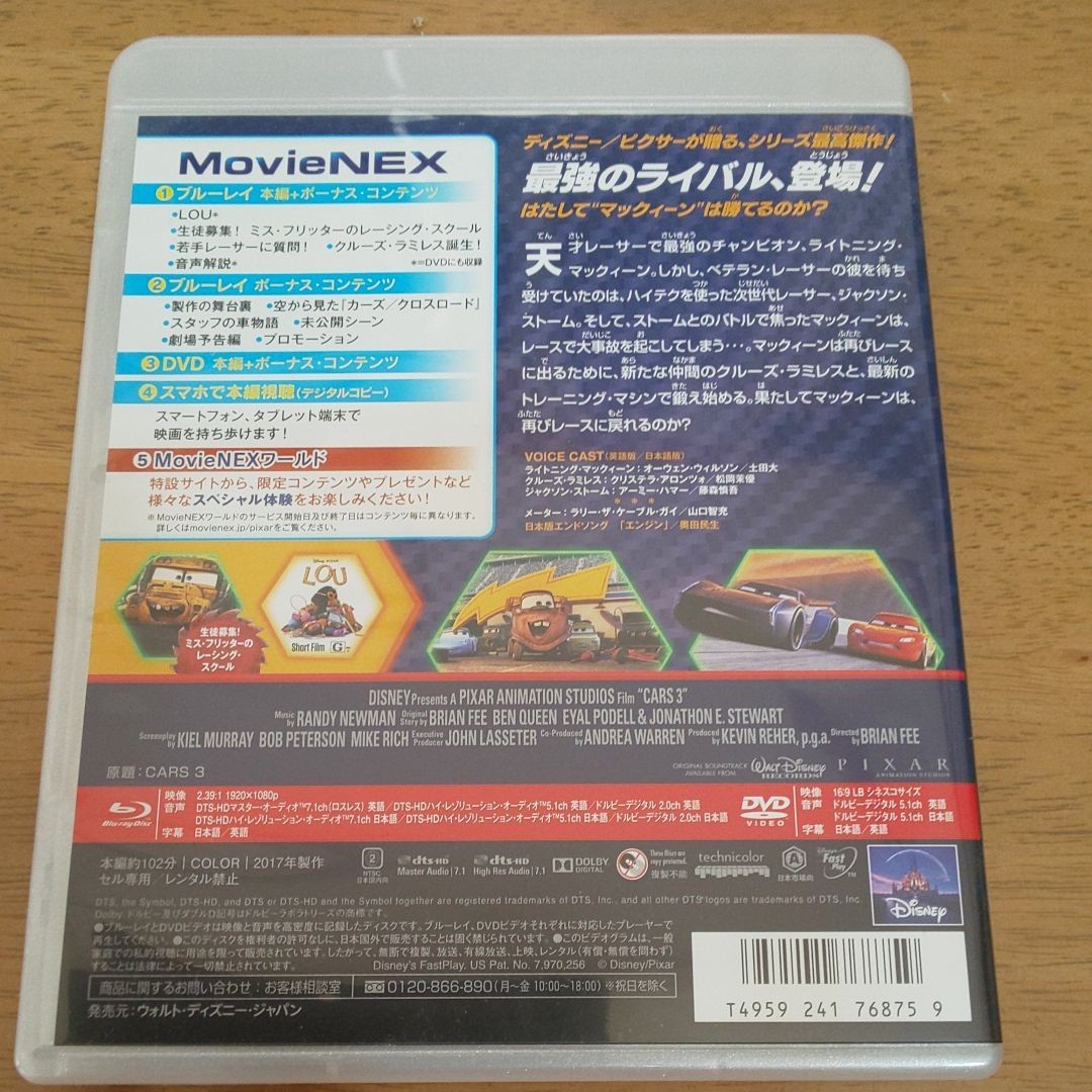 カーズクロスロードBluRay