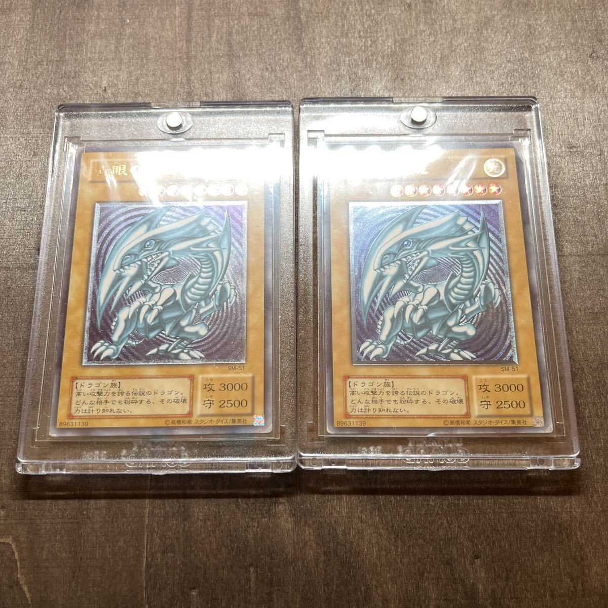 青艶☆紫通常】1セット青眼の白龍レリーフSM-51 ブルーアイズ 青艶☆紫通常】1セット青眼の白龍レリーフSM-51 ブルーアイズ