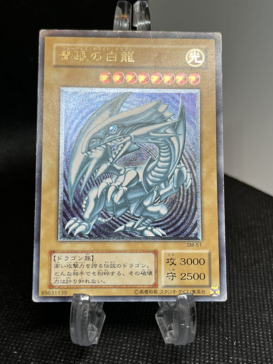 青艶☆紫通常】1セット青眼の白龍レリーフSM-51 ブルーアイズ 青艶☆紫通常】1セット青眼の白龍レリーフSM-51 ブルーアイズ