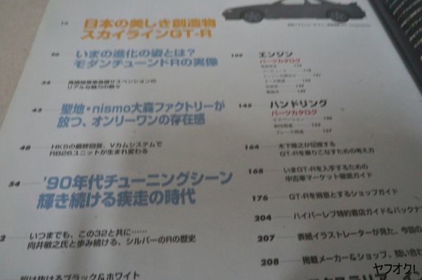 本 ハイパーレブ 日産 スカイライン GT-R No.6 Vol.120_画像2