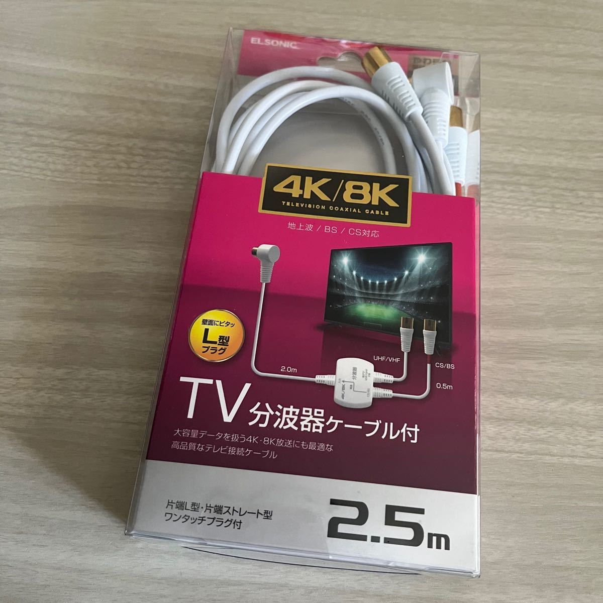 買収 サン電子 2SPKS2BP 新4K8K衛星放送対応ケーブル付分波器 2.5m