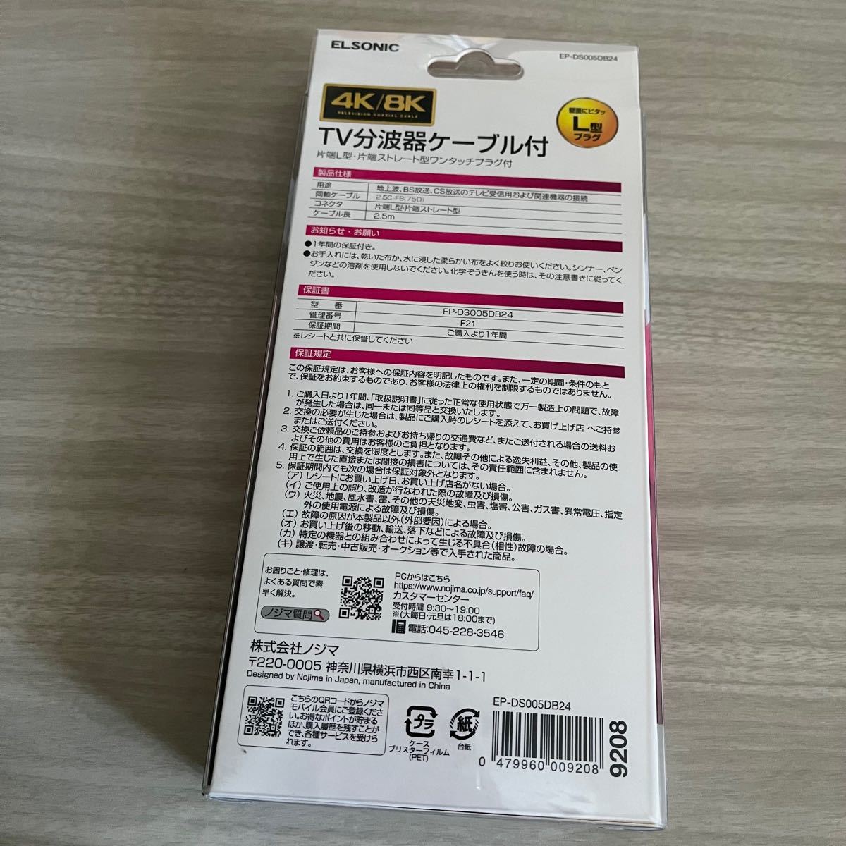 再再販 ELSONIC TV分波器ケーブル付 aob.adv.br