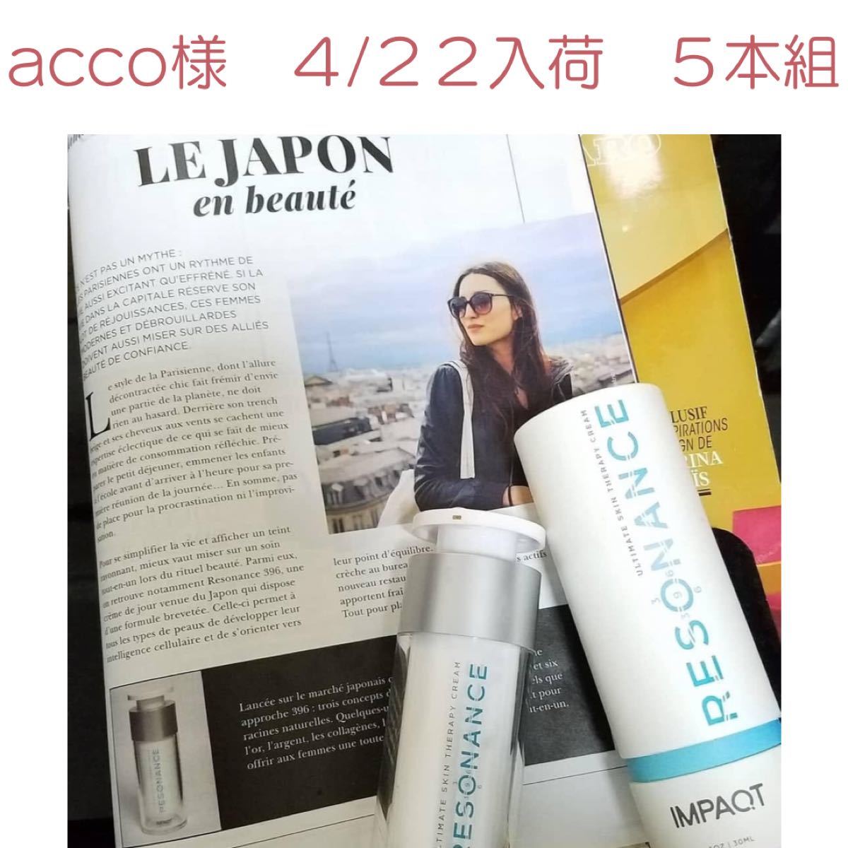 レゾナンス396 4本-