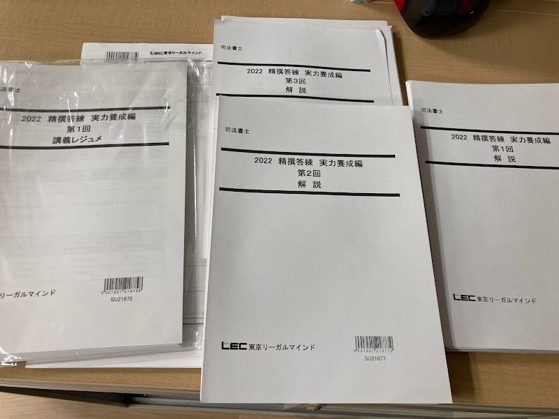 裁断済み23年LEC司法書士精撰答練実力養成編全12回解答解説冊子12冊