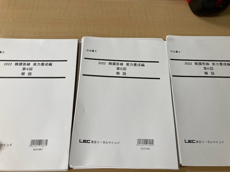 LEC 司法書士 2022年合格目標 精選答練 頻出論点記述編 全10回