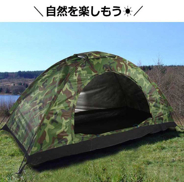 キャンプテント 迷彩柄 1人用 小型テント コンパクトテント アウトドア サン