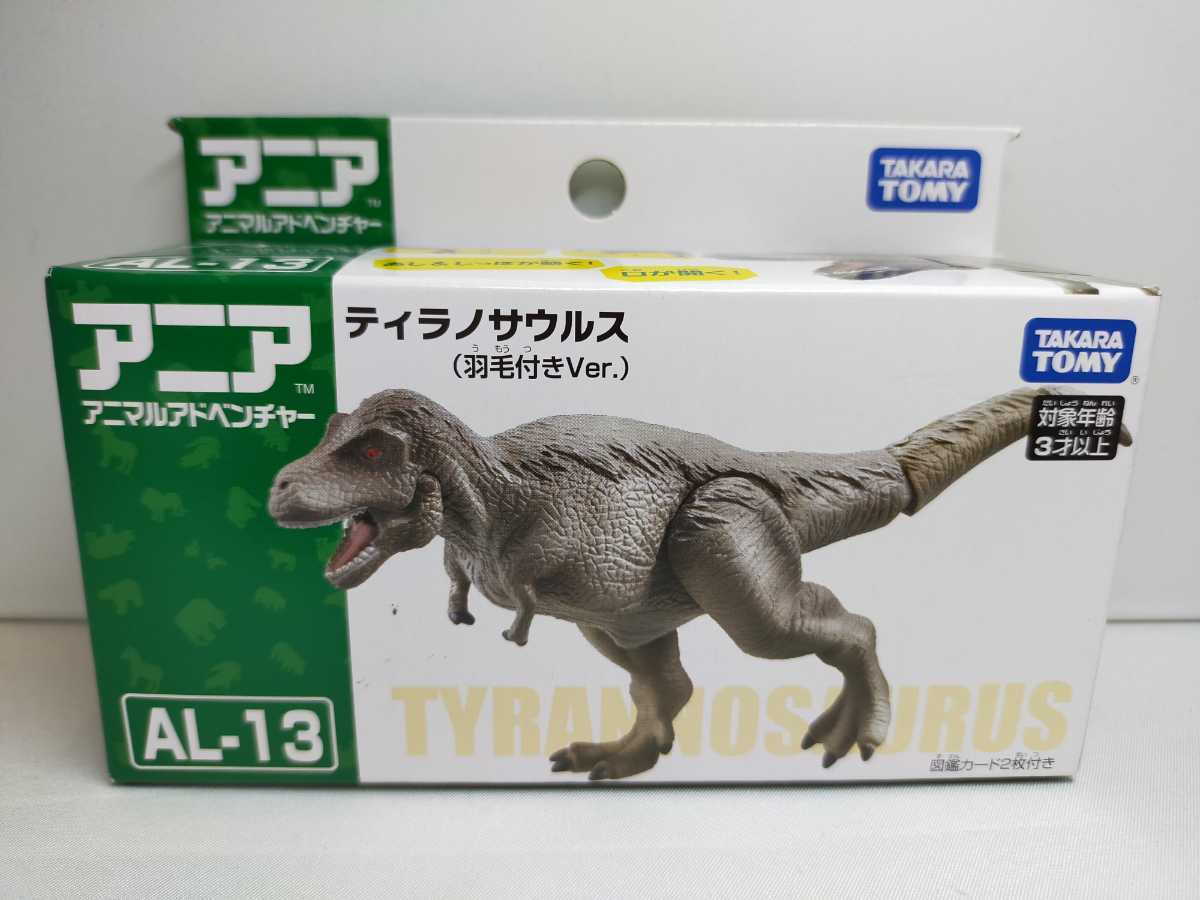 276円 2022年のクリスマス アニア AL-13 ティラノサウルス 羽毛付きVer.
