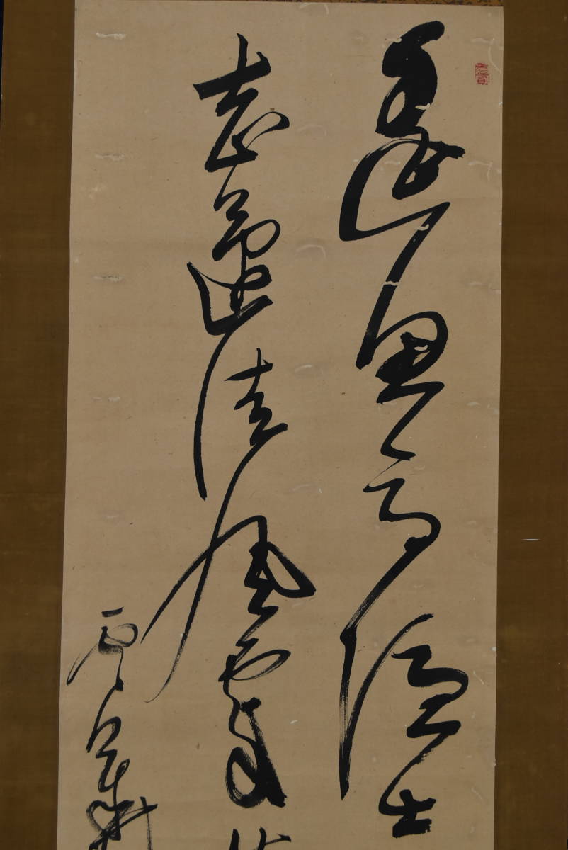 【真作】雲華/二行書/五言絶句/掛軸☆宝船☆Z-634 真作/雲華/二行書/五言絶句//掛軸☆宝船☆Z-634