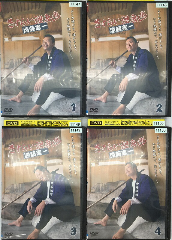 eh30-11147i□DVD□さすらい温泉 全4巻セット 遠藤憲一 「・レンタル