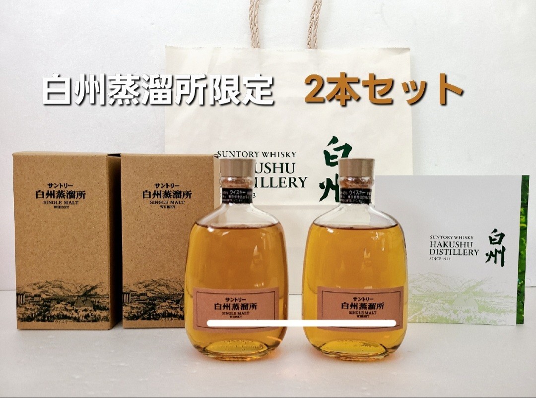 SUNTORY サントリー 白州蒸溜所限定 シングルモルトウィスキー 2本 パンフレット 紙袋付