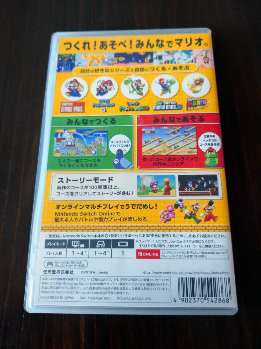 ☆送料無料☆中古☆ニンテンドースイッチ☆ Nintendo Switch スーパーマリオメーカー2