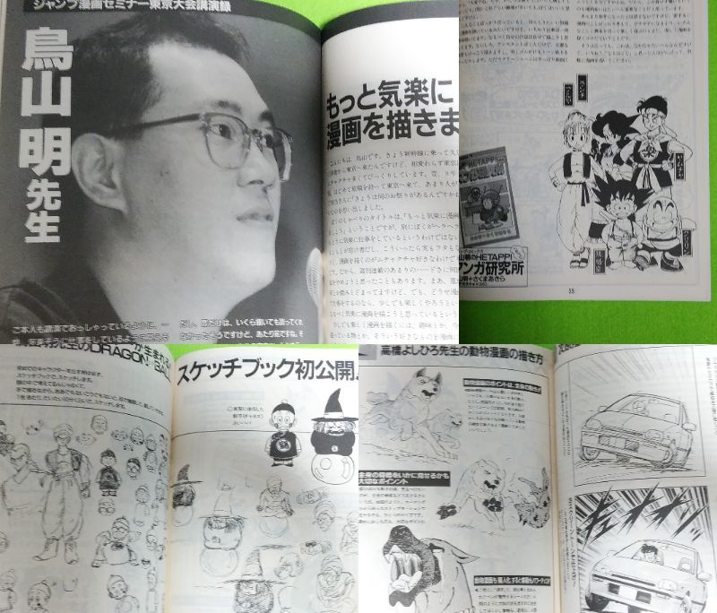 ☆週刊少年ジャンプ　マンガセミナー　複製原画等4点セット　1987年頃　当選品　ドラゴンボール、北斗の拳、ジョジョの奇妙な冒険など☆_画像9