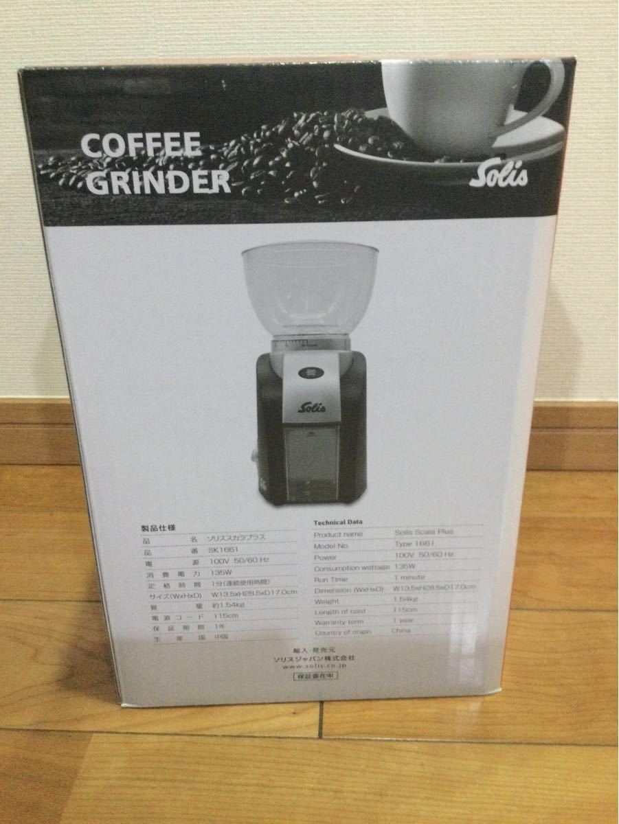 新品未開封 即日発送ソリス スカラプラス コーヒーグラインダーSK1661Solis SCALA PLUSコーン式電動コーヒーミル