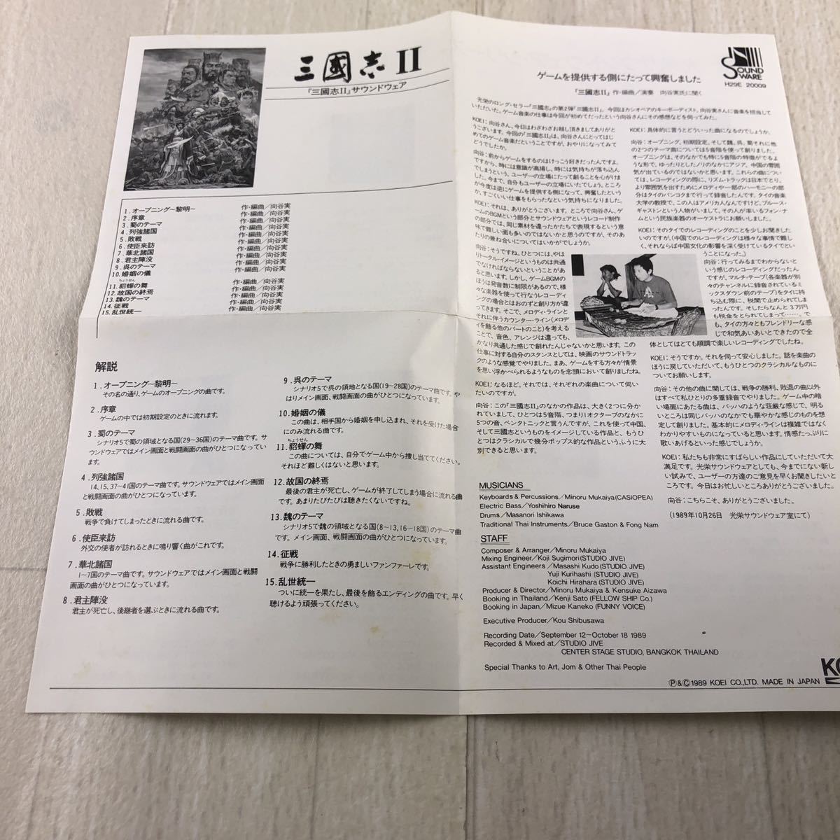 C8 CD 三国志Ⅱ 向谷実 ゲームミュージック サントラ H29E-20009コーエー_画像6