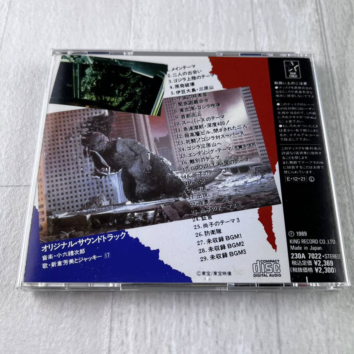 ゴジラ 一九八四 オリジナル・サウンドトラック CD 東宝映画オリジナル・サウンドトラック GODZILLAの画像4