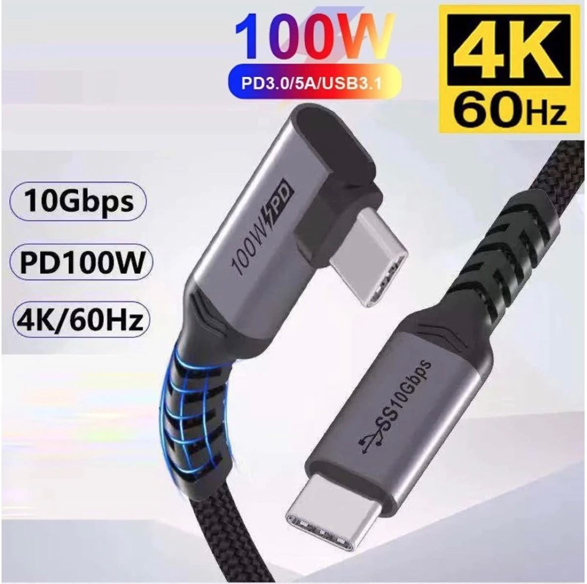 Type C ケーブル USB 3.1 対応PD 4K (L字 2M)