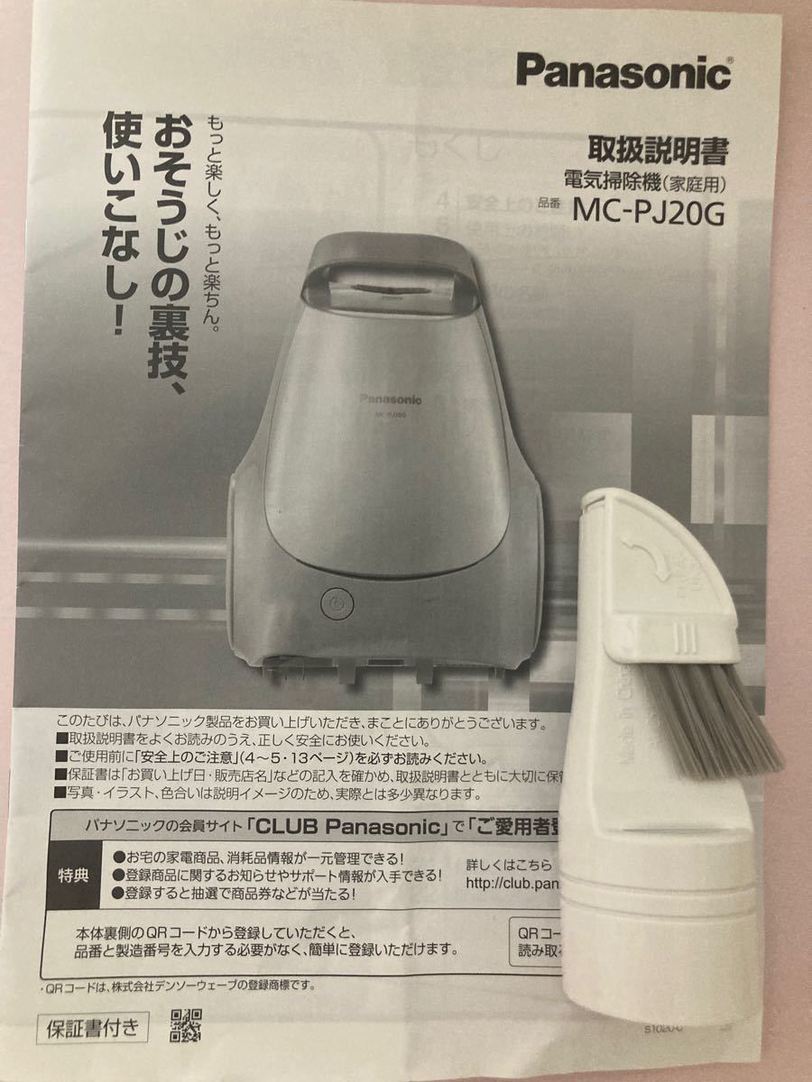 最安値未使用パナソニック 紙パック式掃除機 パワーノズル 軽量 本体