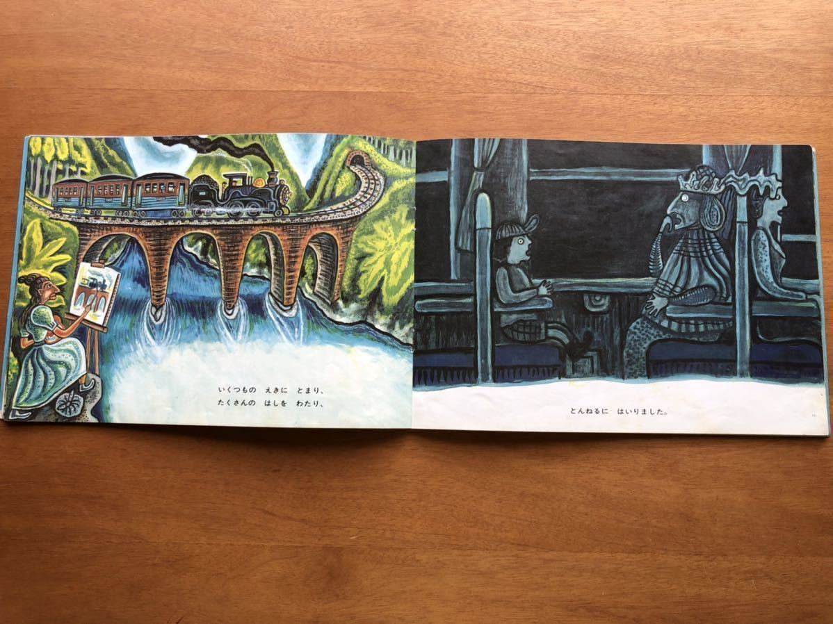 こどものとも　エンソくんきしゃにのる　364号　1986年　初版　スズキコージ　絵本　児童書　福音館 ビンテージ 汽車　列車　鉄道