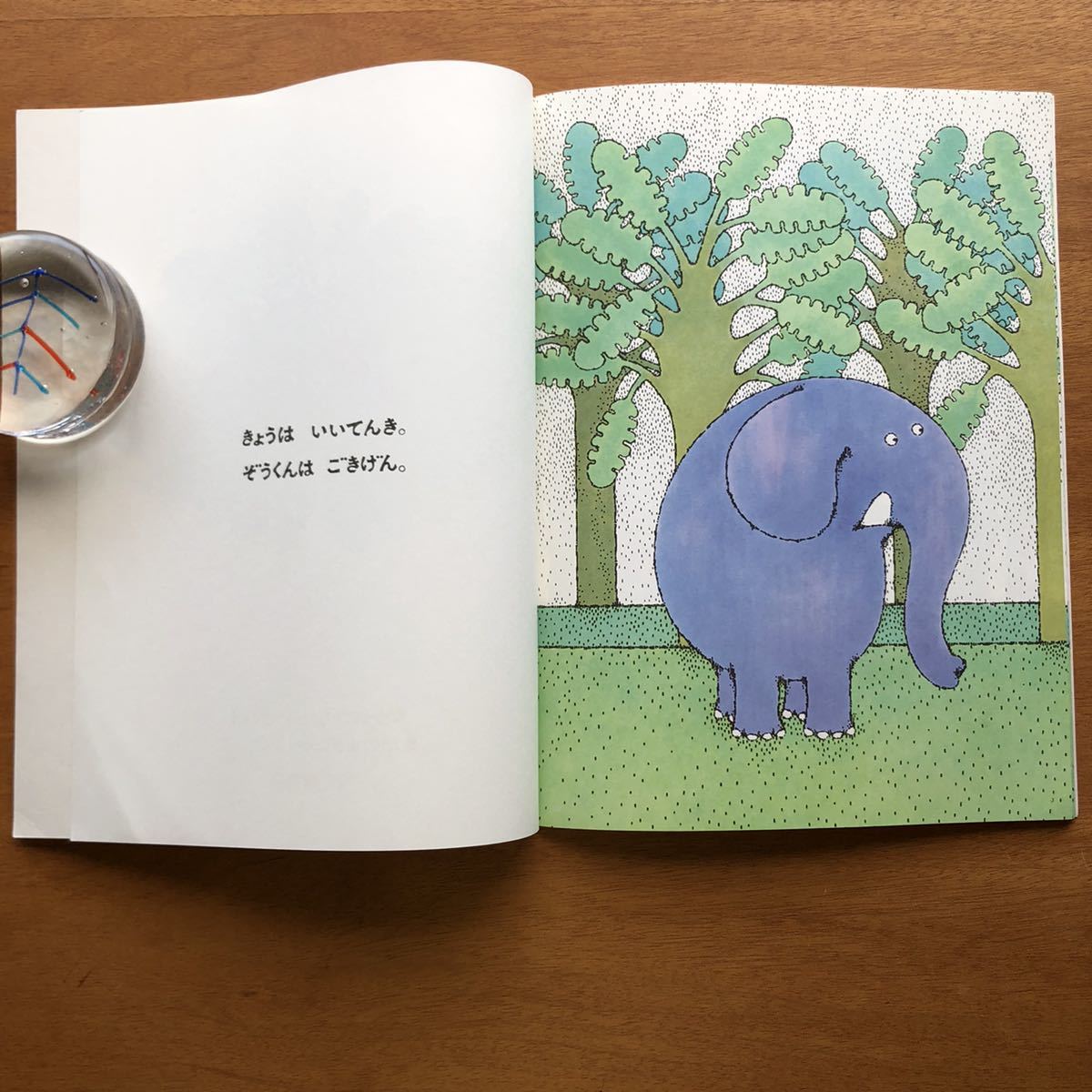 こどものとも　ぞうくんの　さんぽ　なかのひろたか　なかのまさたか　１９９８年　絵本　児童書　昭和　象　散歩　動物