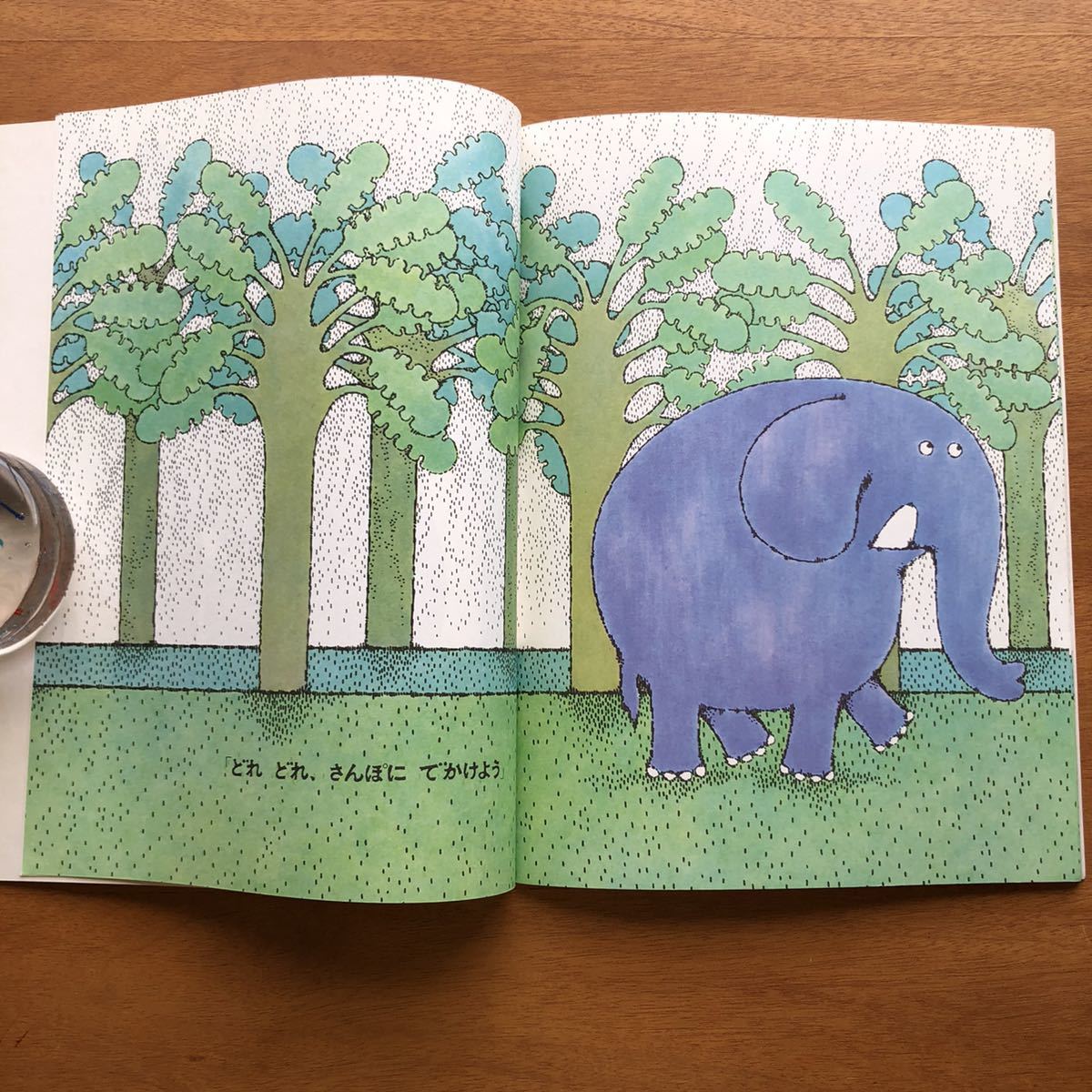 こどものとも　ぞうくんの　さんぽ　なかのひろたか　なかのまさたか　１９９８年　絵本　児童書　昭和　象　散歩　動物