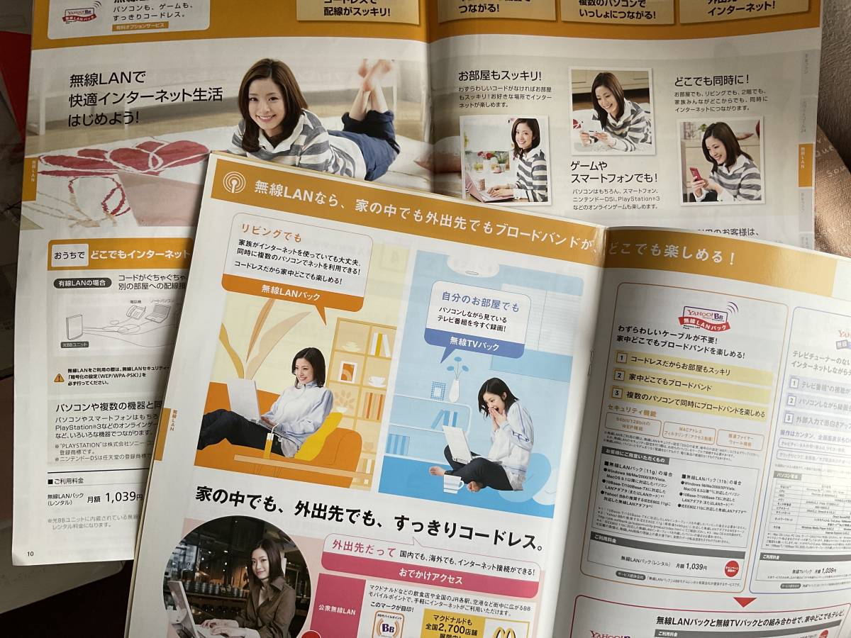 上戸彩　SoftBank カタログ　5冊セット　切り抜き　2008年頃_画像7