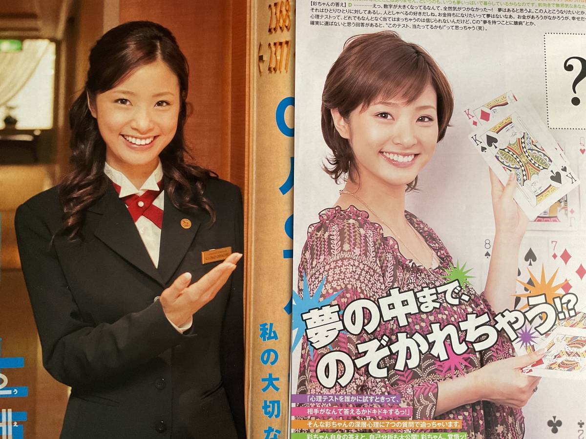 Yahoo!オークション - 上戸彩 切り抜き 27p 2006年頃 Myojo 10誌 Yahoo!オークション - 上戸彩 切り抜き 27p 2006年頃 Myojo 10誌