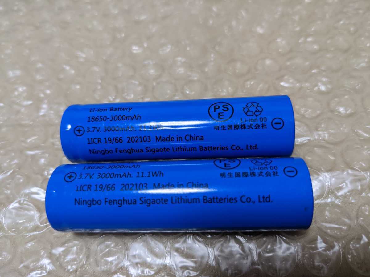 18650リチウムイオン充電池3000mAh（PSE）4個+2個用急速充電器_画像4